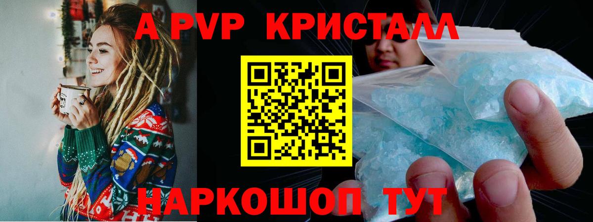 Альфа ПВП крисы CK  A-PVP Соль  Славянск-на-Кубани  Вход с VPN  APVP СК 