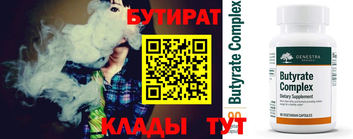 БУТИРАТ бутандиол Славянск-на-Кубани