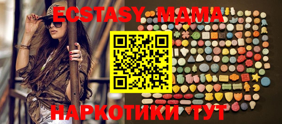 ЭКСТАЗИ  Ecstasy MDMA  Вход с VPN  Славянск-на-Кубани 