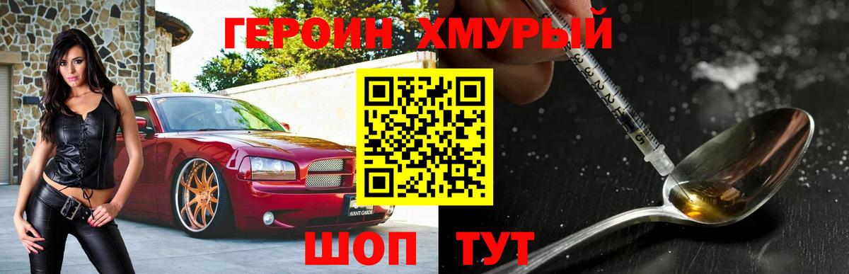 Героин белый Славянск-на-Кубани