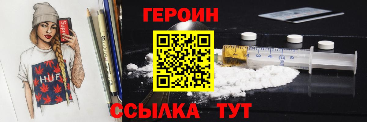 ГЕРОИН герыч  Вход с VPN  Славянск-на-Кубани 