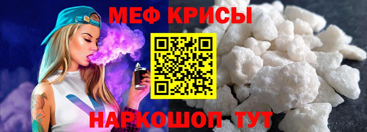 МЯУ-МЯУ  Мефедрон  Меф VHQ  Славянск-на-Кубани  Вход с VPN  Мефедрон VHQ 