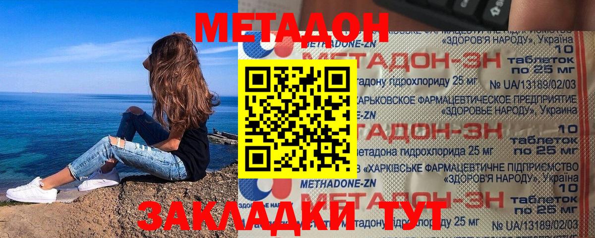 МЕТАДОН мёд Славянск-на-Кубани