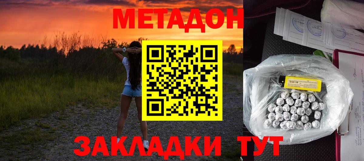 Славянск-на-Кубани  Метадон VHQ  Вход с VPN 